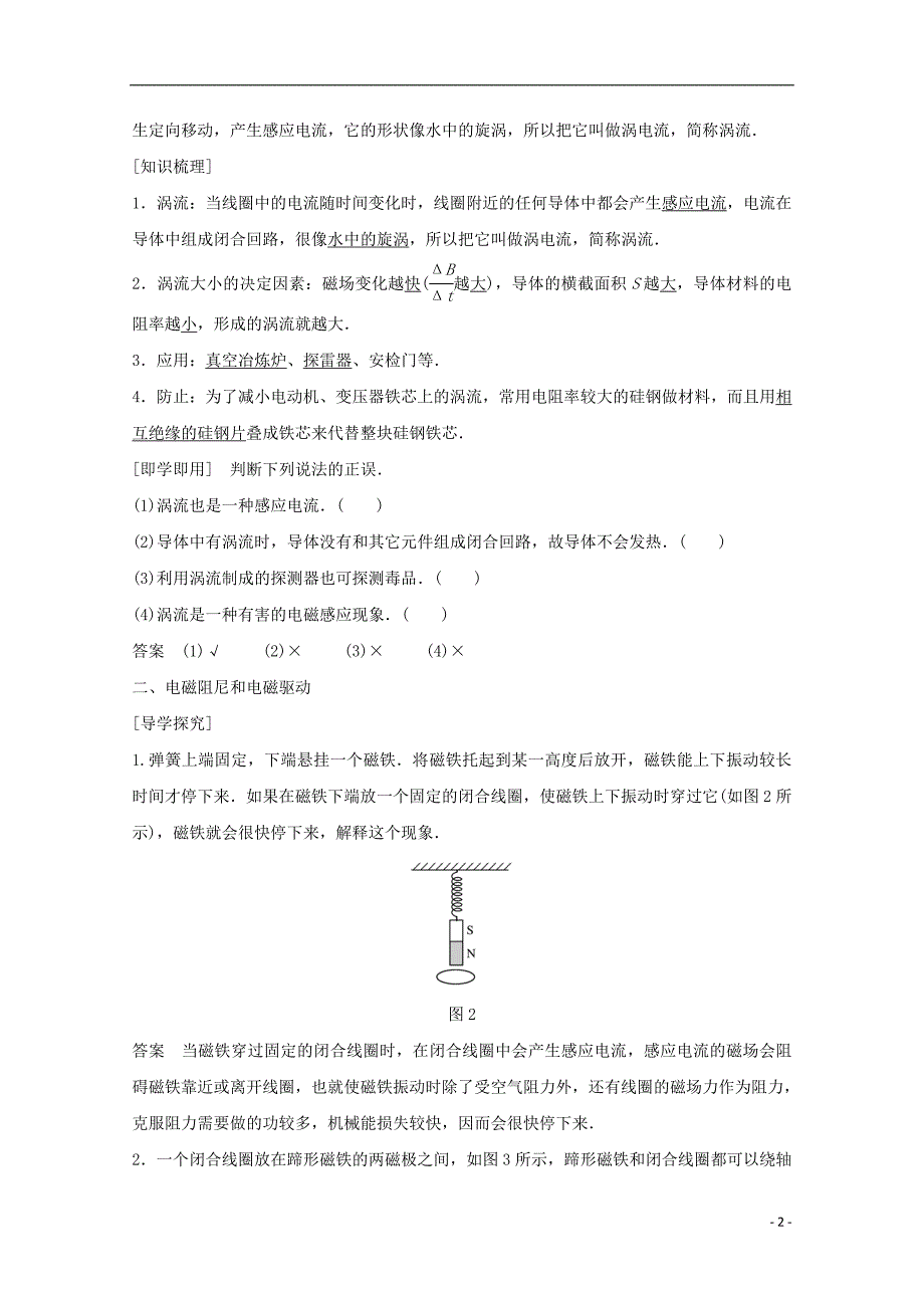 （浙江专）高中物理第四章电磁感应第7讲涡流、电磁阻尼和电磁驱动教学案新人教选修3-2_第2页