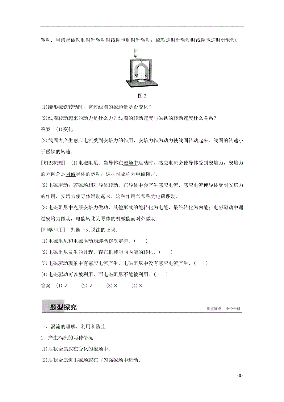 （浙江专）高中物理第四章电磁感应第7讲涡流、电磁阻尼和电磁驱动教学案新人教选修3-2_第3页