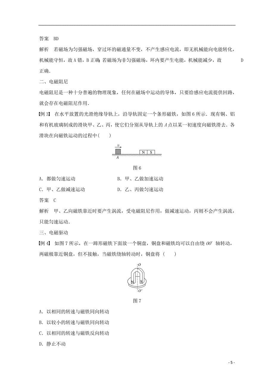 （浙江专）高中物理第四章电磁感应第7讲涡流、电磁阻尼和电磁驱动教学案新人教选修3-2_第5页