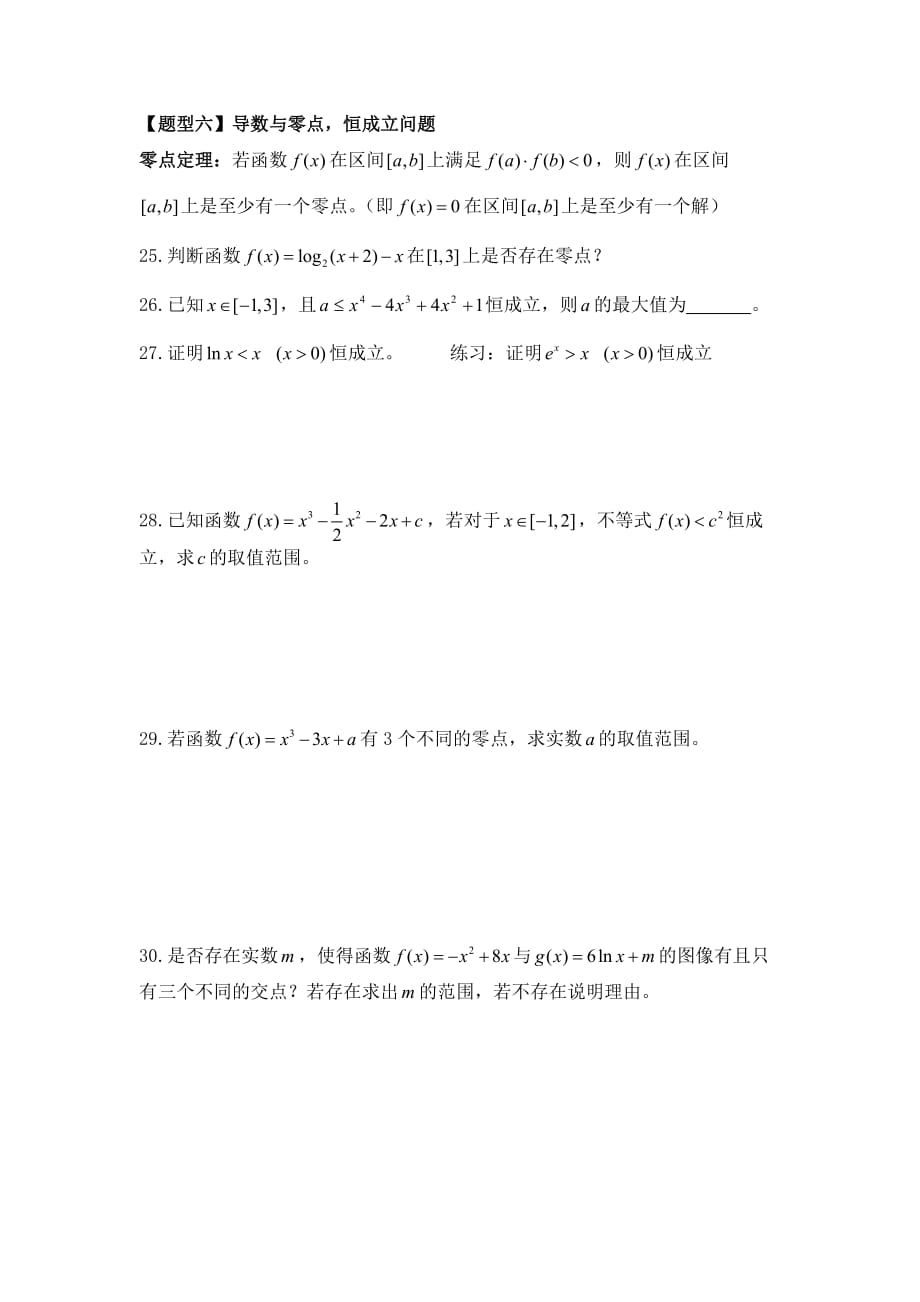 《高中数学》必会基础练习题__《导数》.doc_第3页