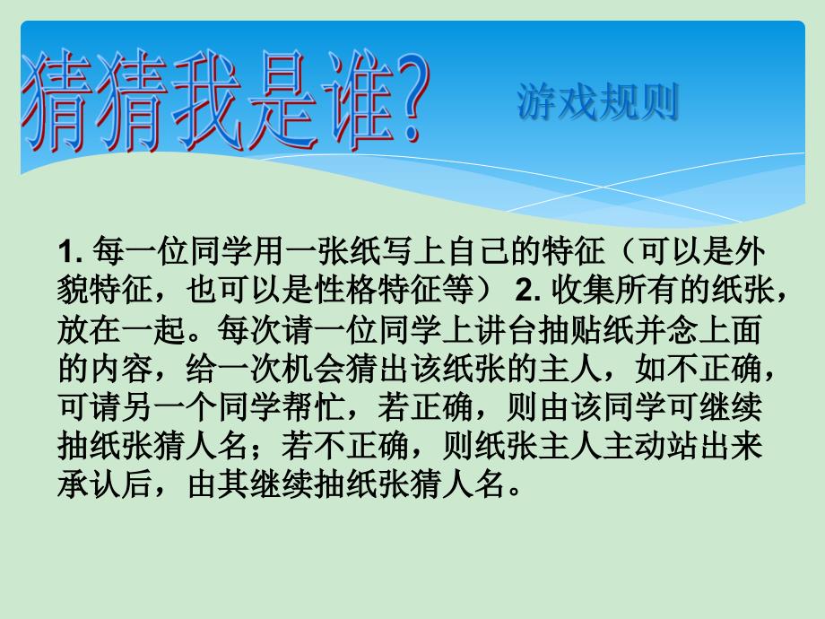 班级主题班会-与众不同2017年2月22日_第3页