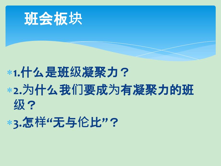 班级主题班会-与众不同2017年2月22日_第4页