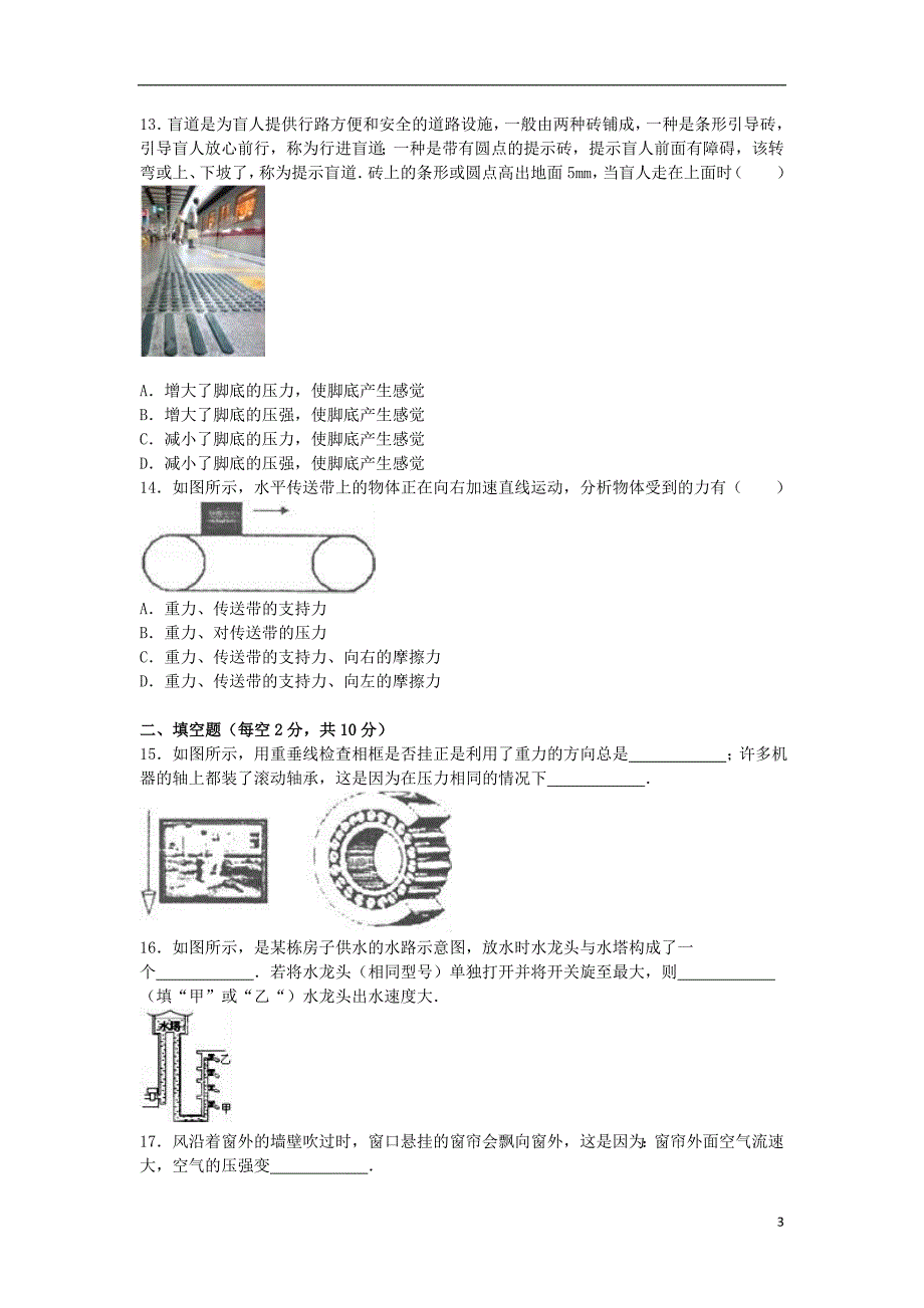 山东省泰安市泰山区八年级物理下学期期中试卷（含解析）新人教版五四制_第3页