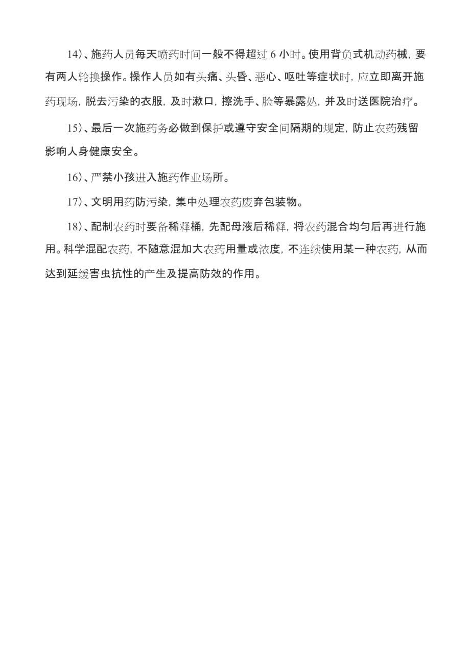 环境消杀施工方案.doc_第5页