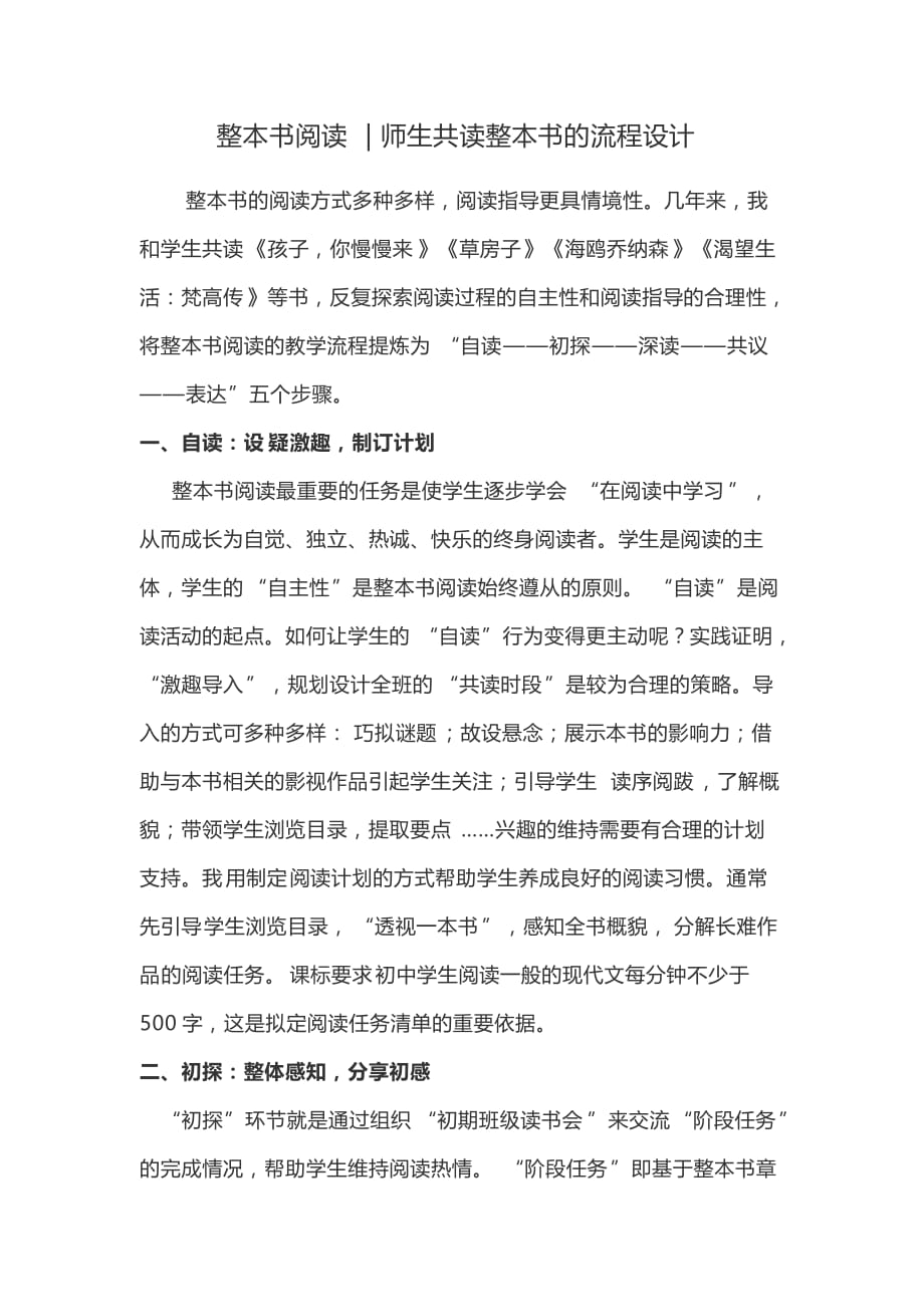 初中语文师生共读整本书的流程设计_第1页