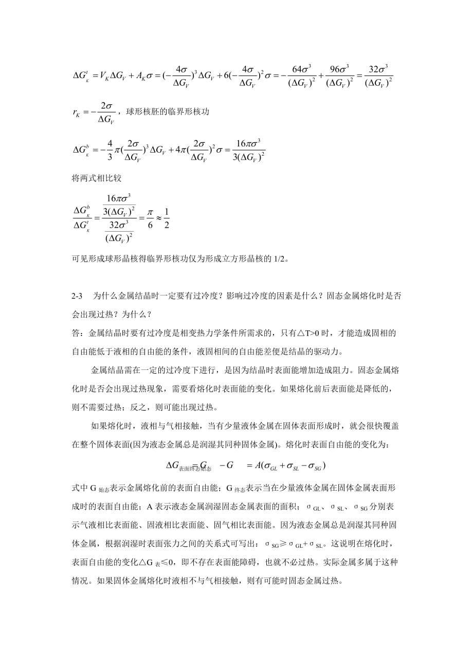 材料科学基础课后习题答案第二章.doc_第2页