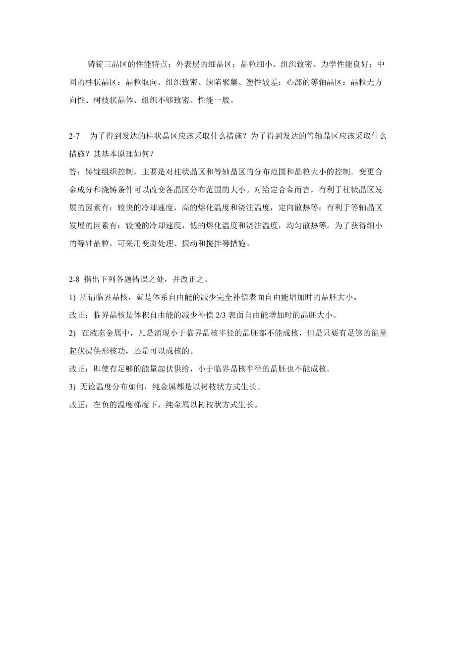 材料科学基础课后习题答案第二章.doc_第5页