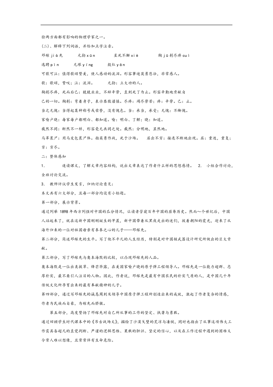 初中语文七年级下册教案_第2页