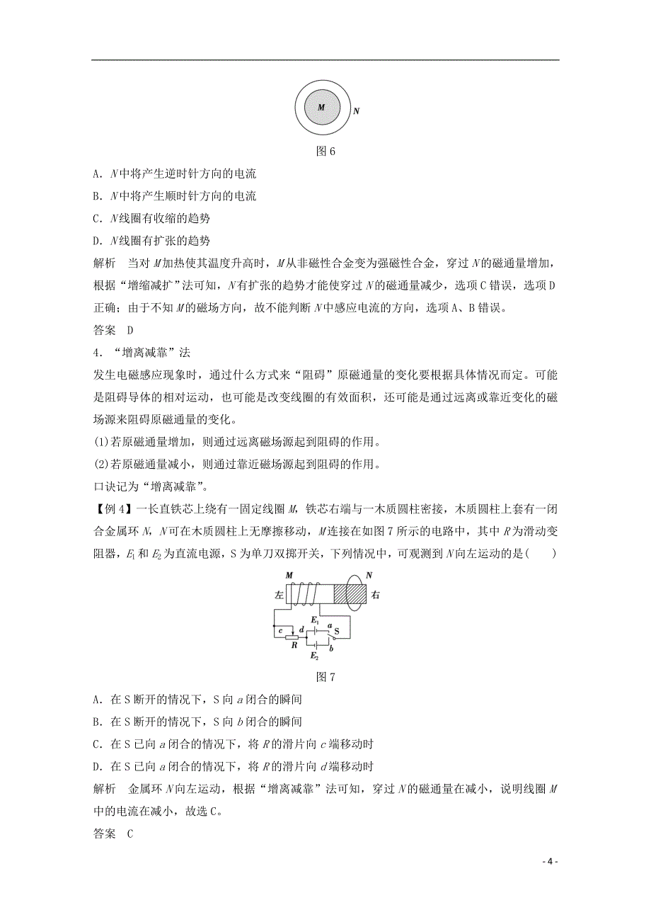 （浙江专用）高中物理第四章电磁感应（第4课时）习题课：楞次定律和法拉第电磁感应定律的应用教师用书新人教选修3-2_第4页