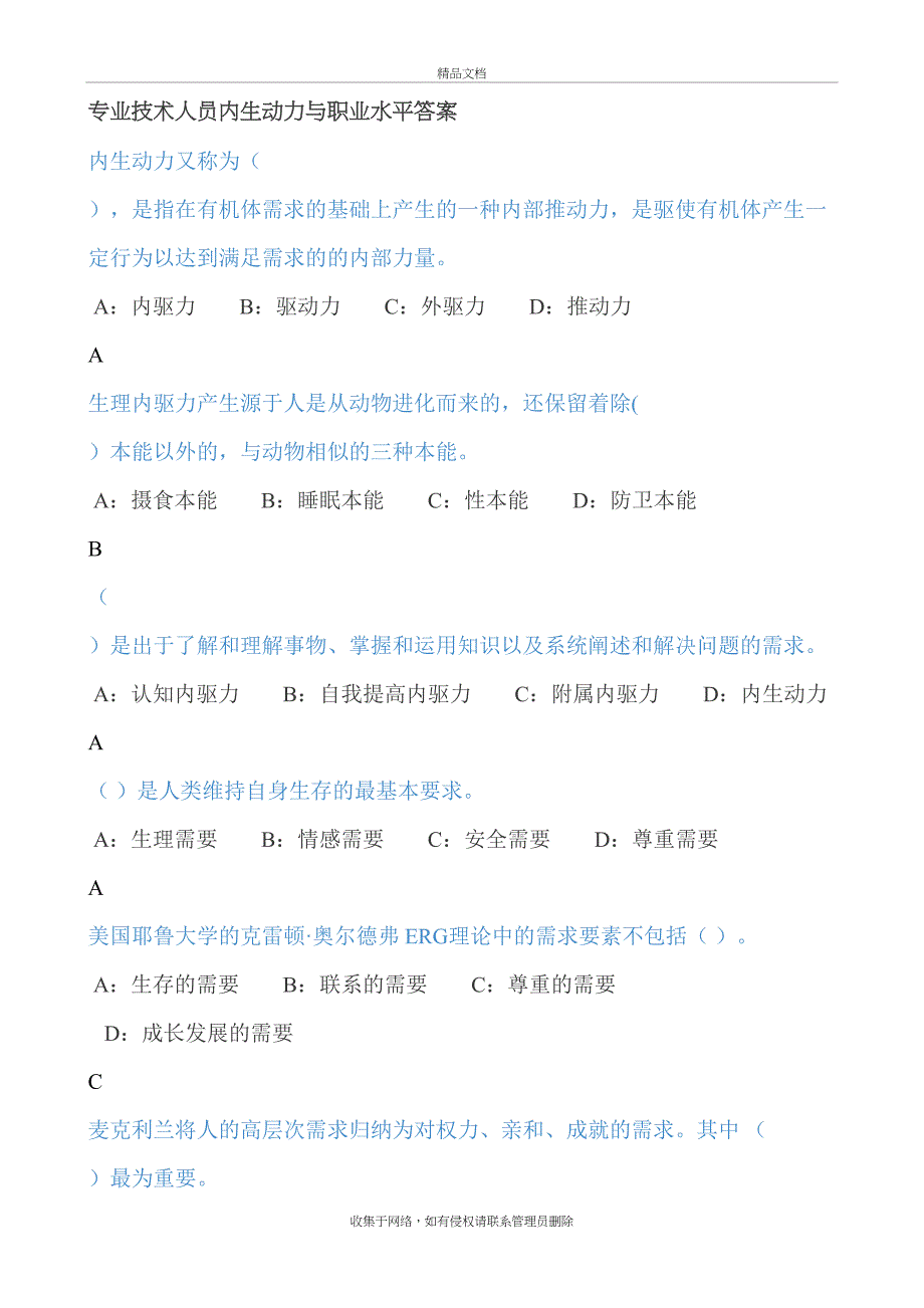 专业技术人员内生动力与职业水平答案培训讲学_第2页