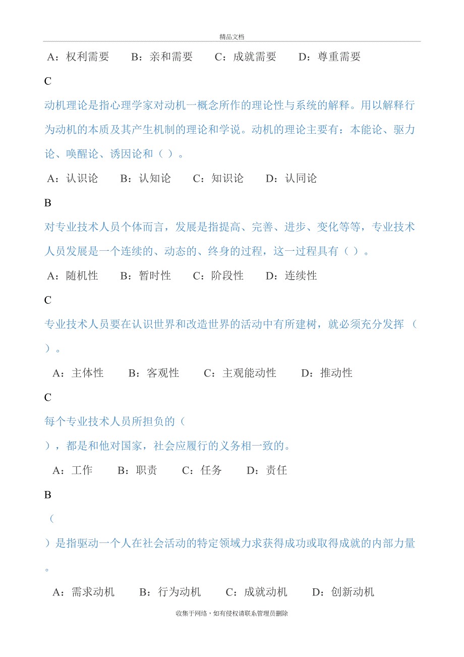 专业技术人员内生动力与职业水平答案培训讲学_第3页