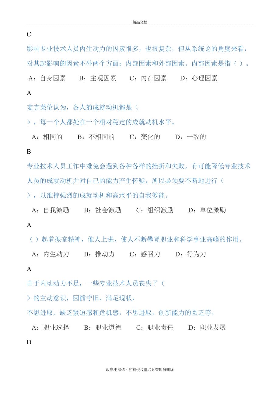 专业技术人员内生动力与职业水平答案培训讲学_第4页