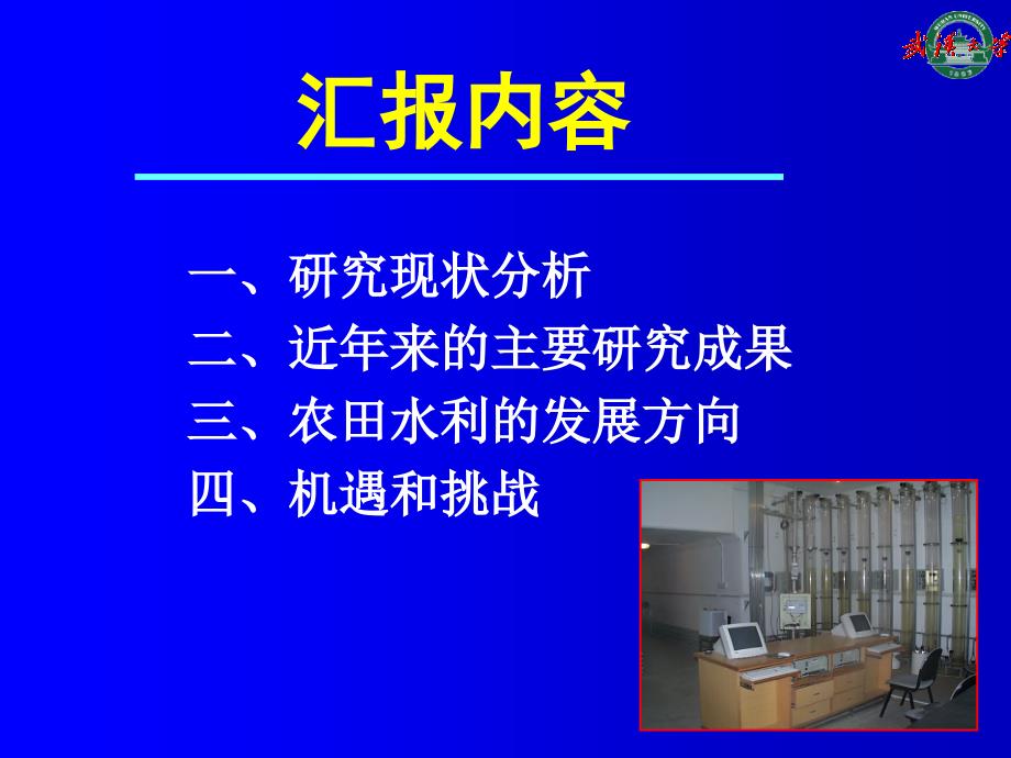 农田水利研究现状及发展方向演示教学_第2页