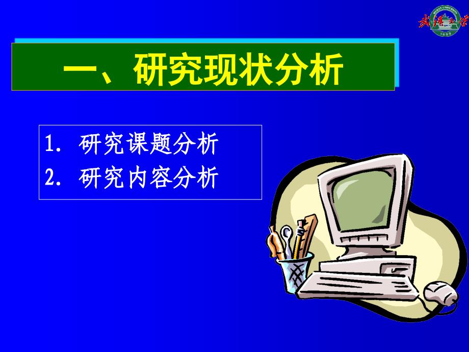 农田水利研究现状及发展方向演示教学_第3页