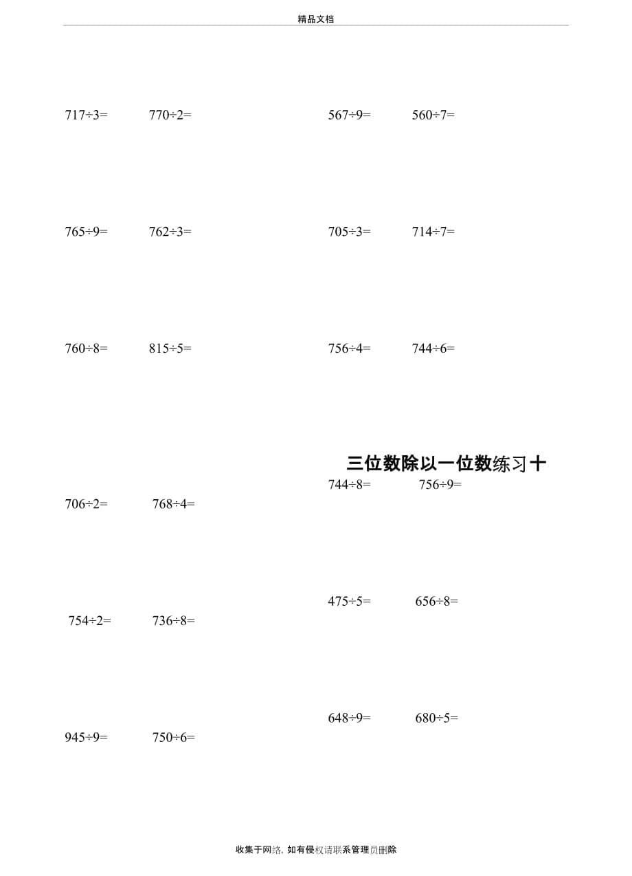 三位数除以一位数练习题1培训讲学_第5页