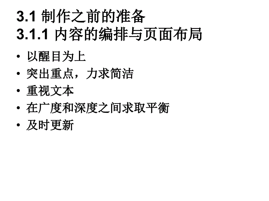 电子商务网页设计及网站建设――第三章a 构建静态HTML页面_第2页