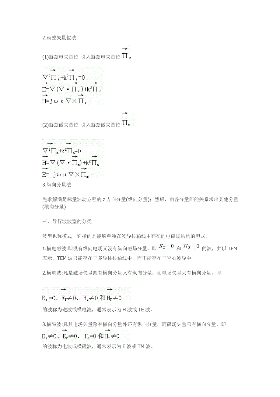 电磁波的在规则波导中的传播.doc_第2页