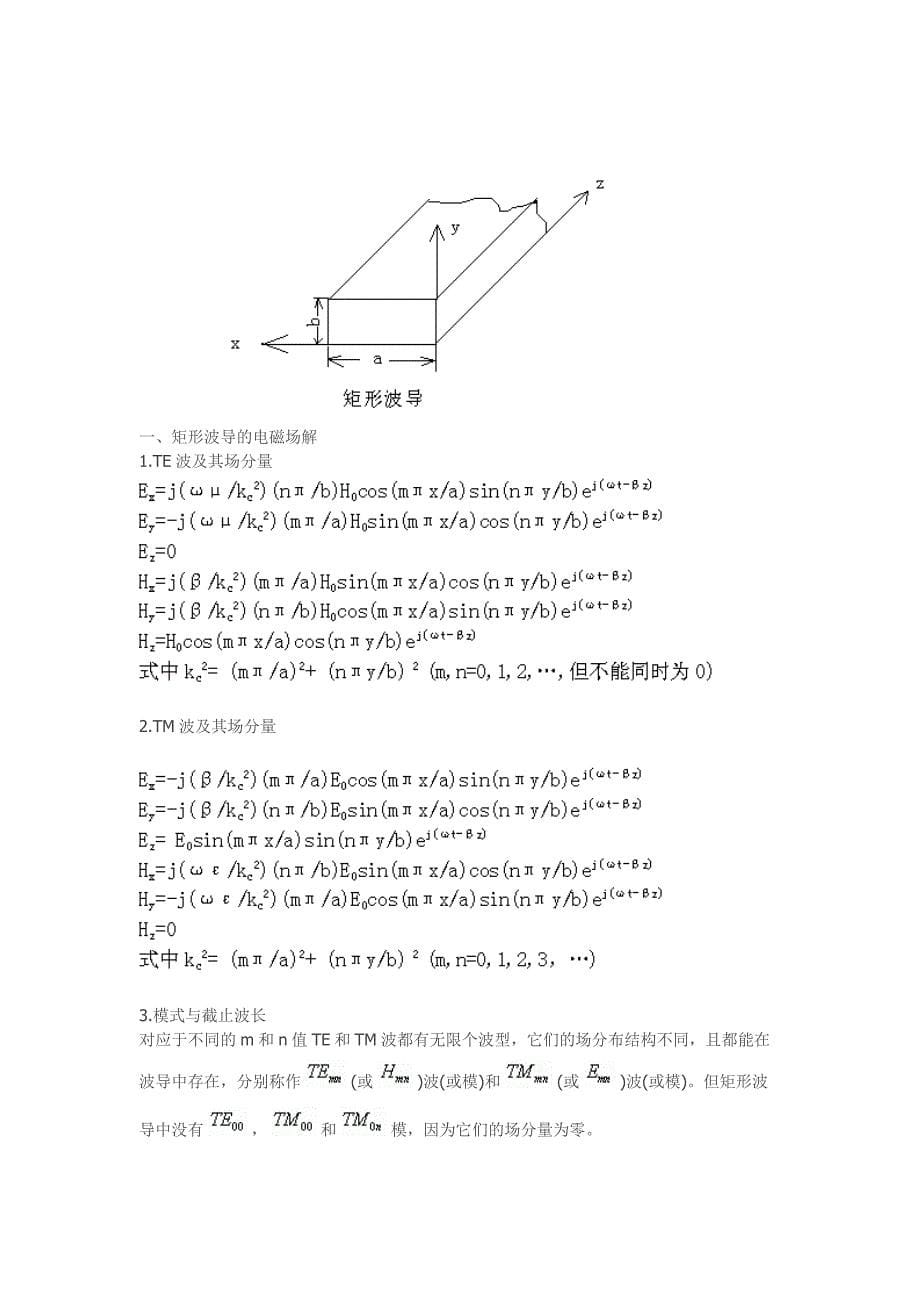 电磁波的在规则波导中的传播.doc_第5页