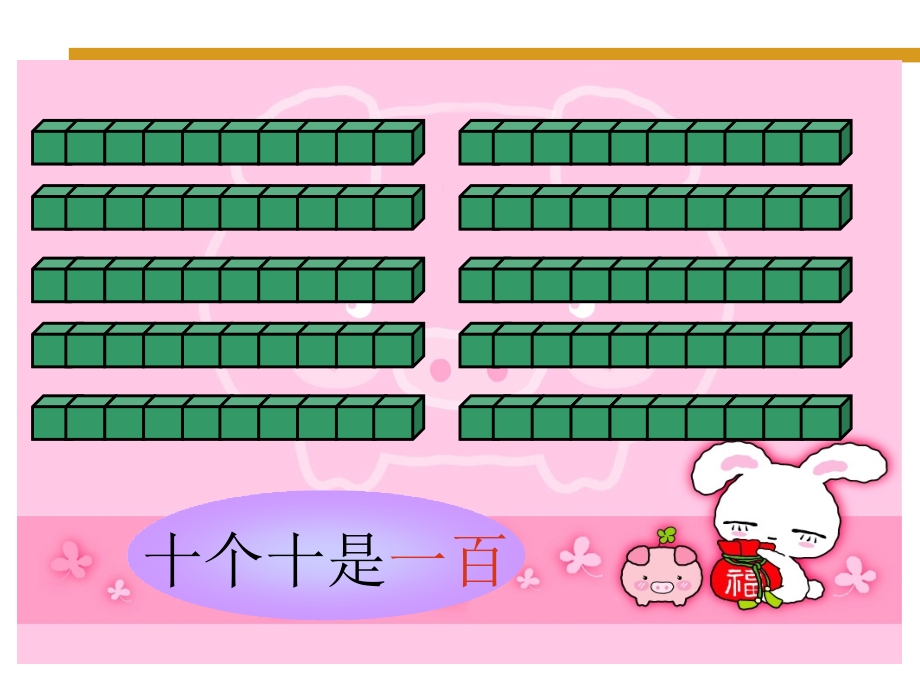 万以内数的认识课件(北京版)电子教案_第4页