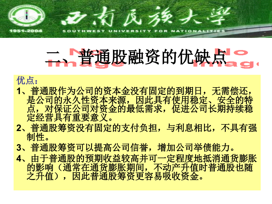 东北财经大学财务管理课件讲课讲稿_第4页