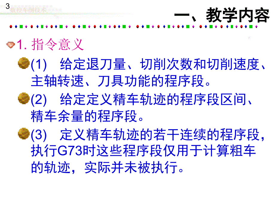 数控车削技术第20章知识讲解_第3页