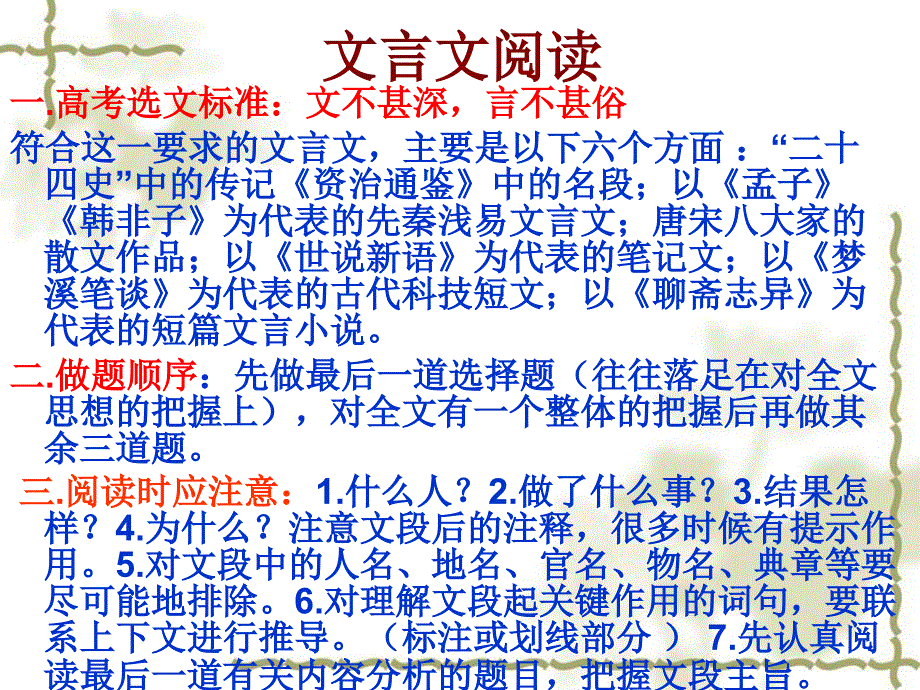 精选高考语文答题技巧完整版_第3页