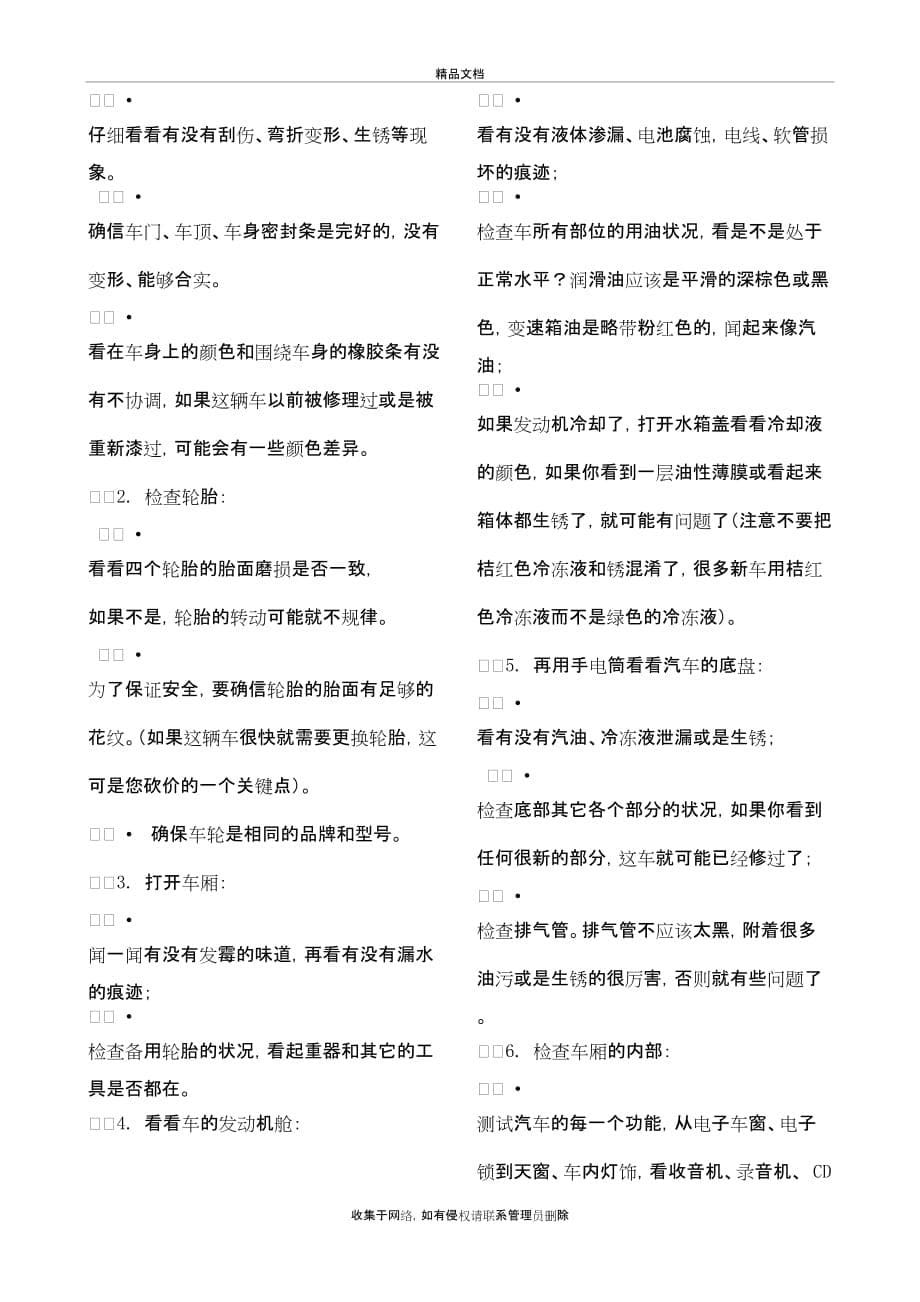 下面这些步骤将有助于您在购车过程中做出最恰当的决策演示教学_第5页