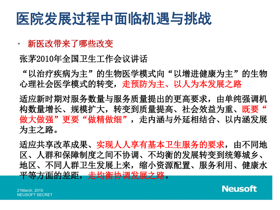 东软新一代数字化医院全面解决方案备课讲稿_第4页