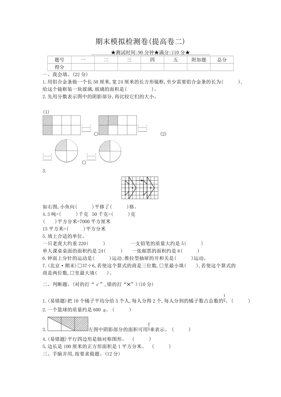 北师大版三年级数学下册期末模拟检测卷(提高卷二)_第1页