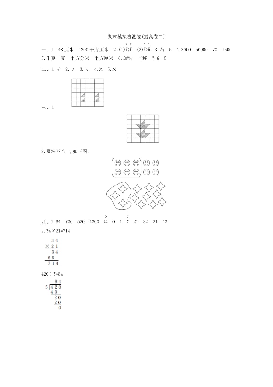 北师大版三年级数学下册期末模拟检测卷(提高卷二)_第4页