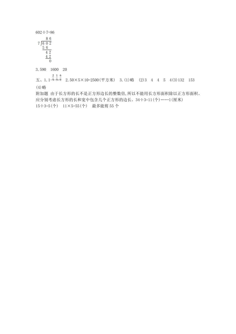 北师大版三年级数学下册期末模拟检测卷(提高卷二)_第5页