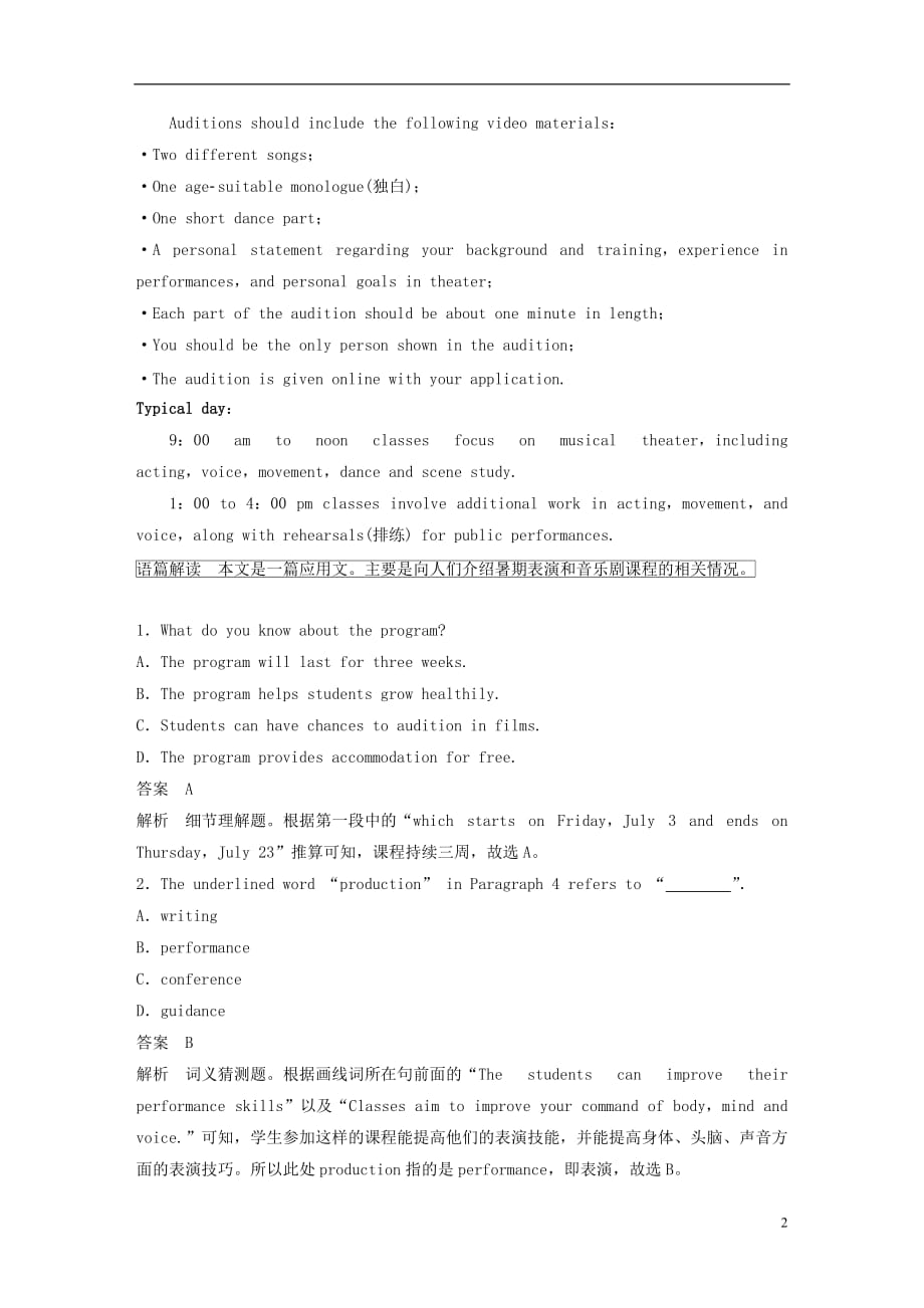 （天津专）高考英语二轮复习题型组合练（四）_第2页