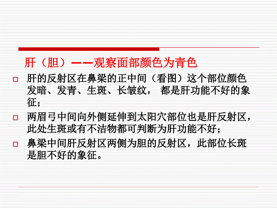 中医知识与颜面望诊word版本_第4页