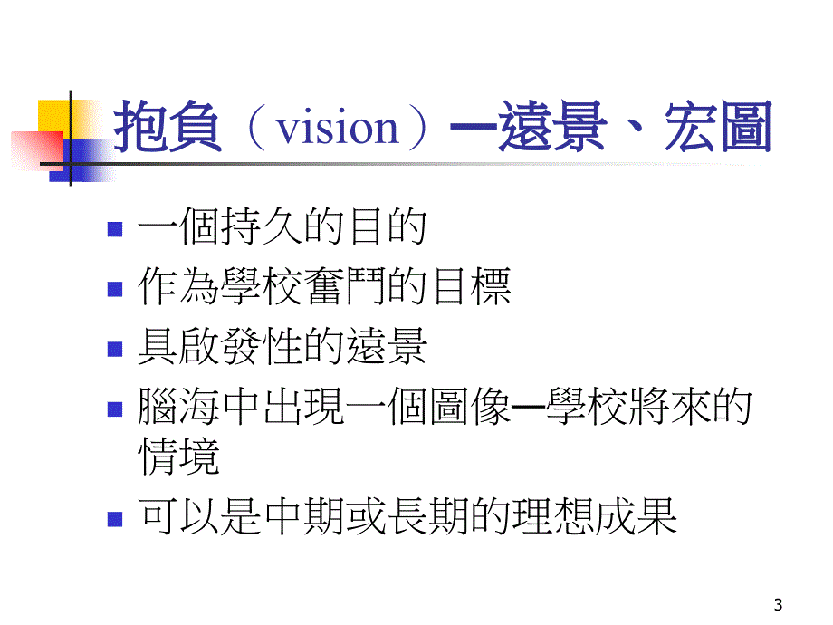 如何撰写办学计划书知识课件_第3页