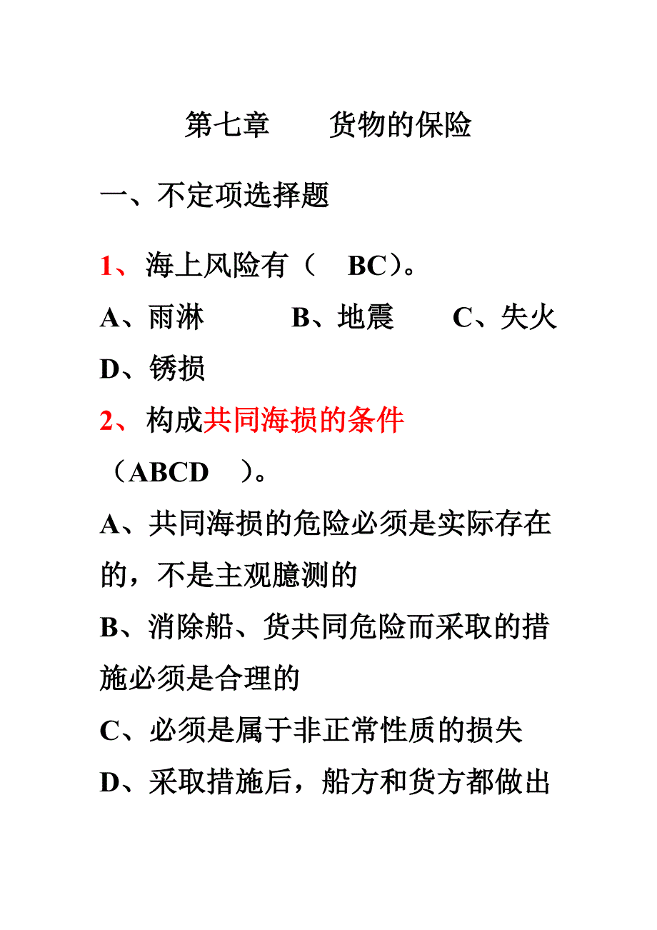 国际贸易实务 练习6第七章货物的保险.doc_第1页