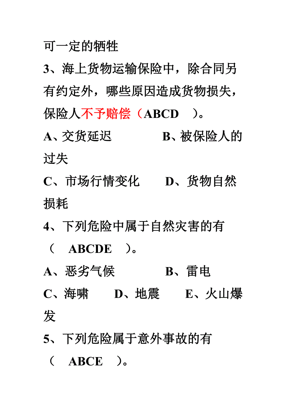 国际贸易实务 练习6第七章货物的保险.doc_第2页