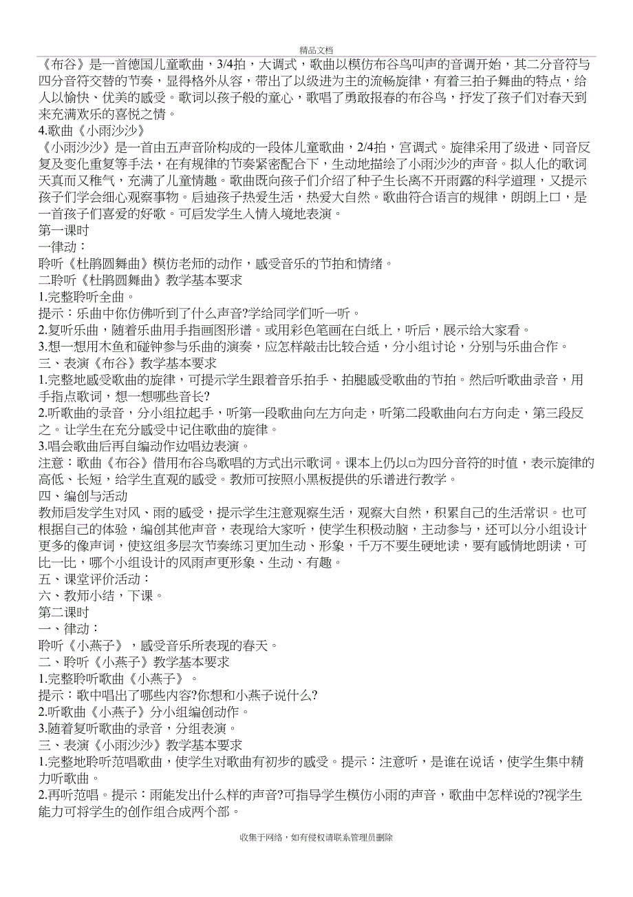 人音版一年级下册音乐全册教案演示教学_第3页