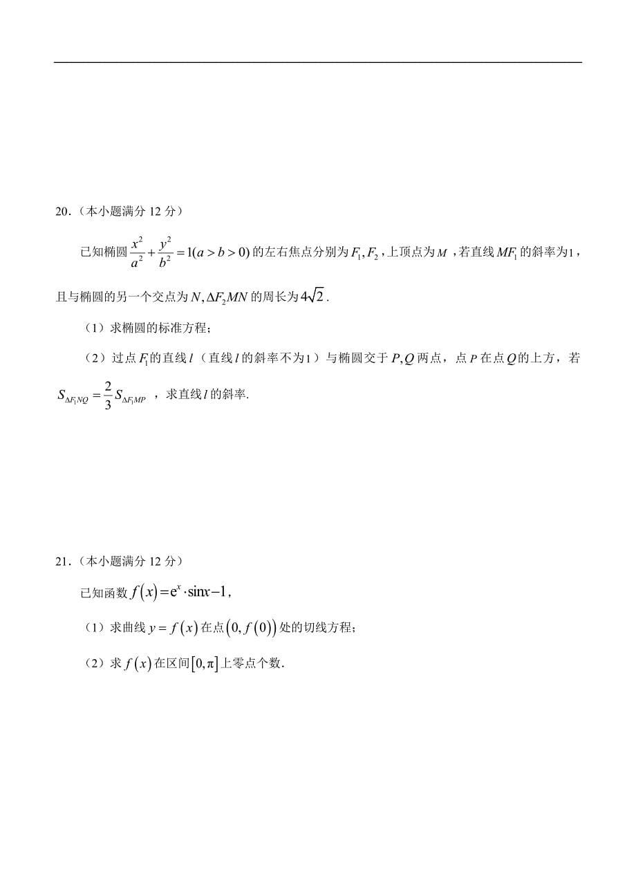 江西省2017-2018学年高二上学期期末考试 数学（文）（含答案）_第5页