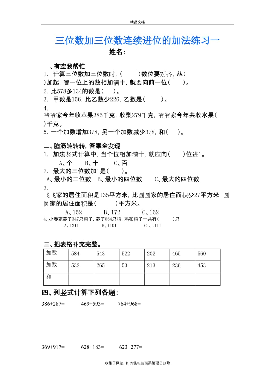 三位数加三位数连续进位的加法练习一备课讲稿_第2页