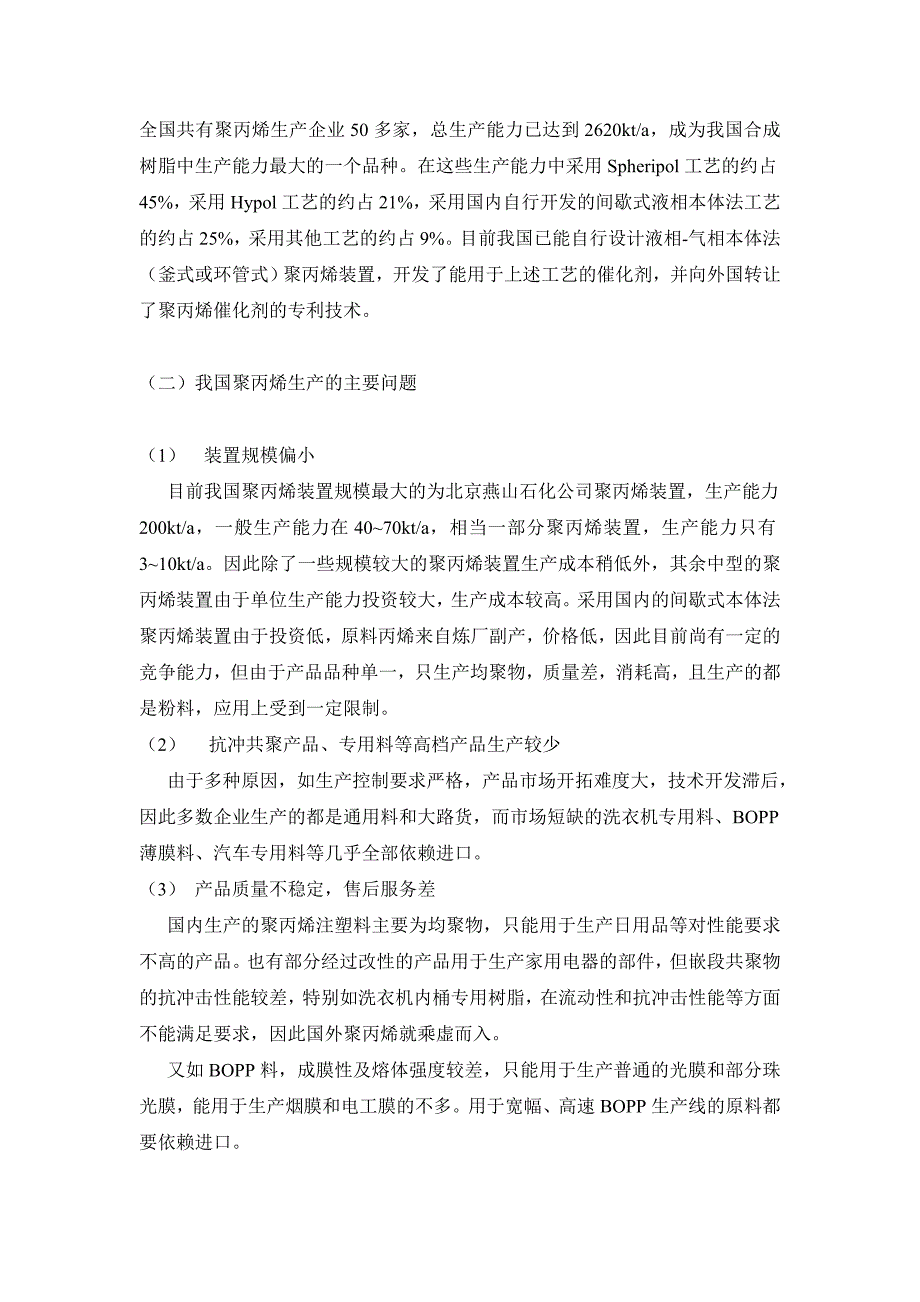 年产3万吨聚丙烯车间工艺设计.doc_第2页