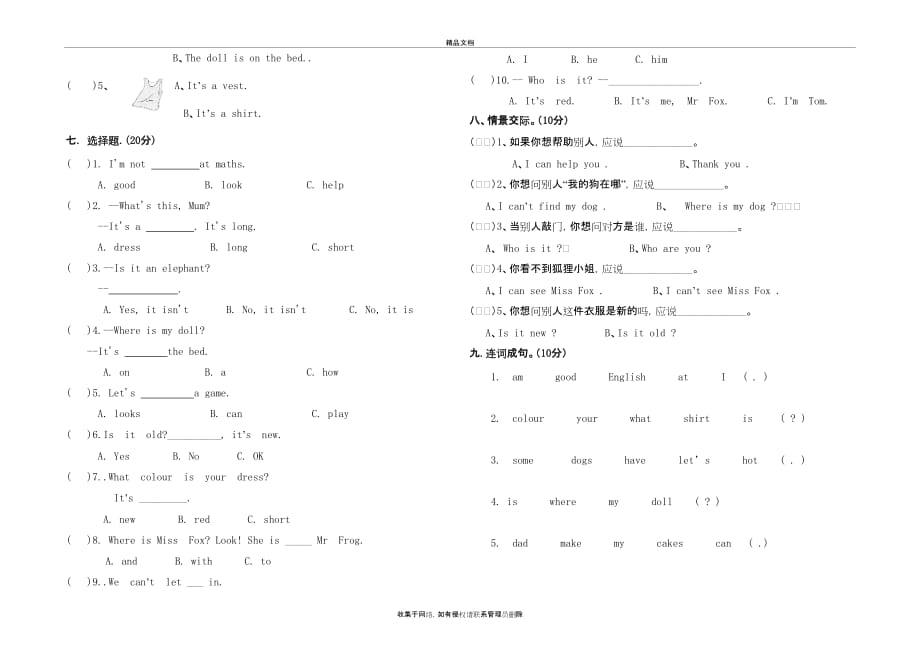 三年级下册英语期中试题-试卷--科普版(无答案)教学教材_第3页