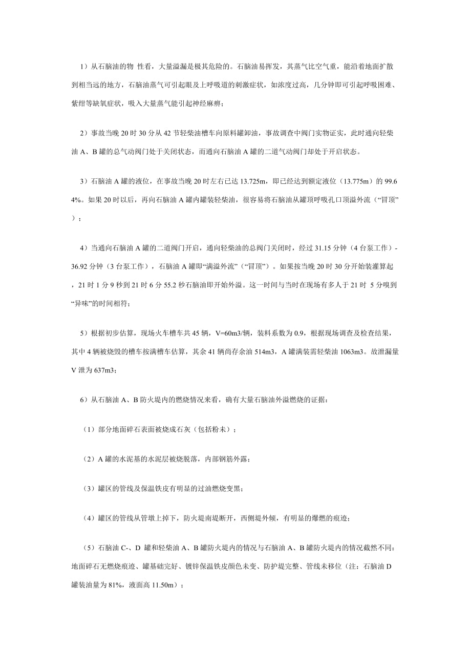 北京东方化工厂6.27事故分析结论.doc_第3页