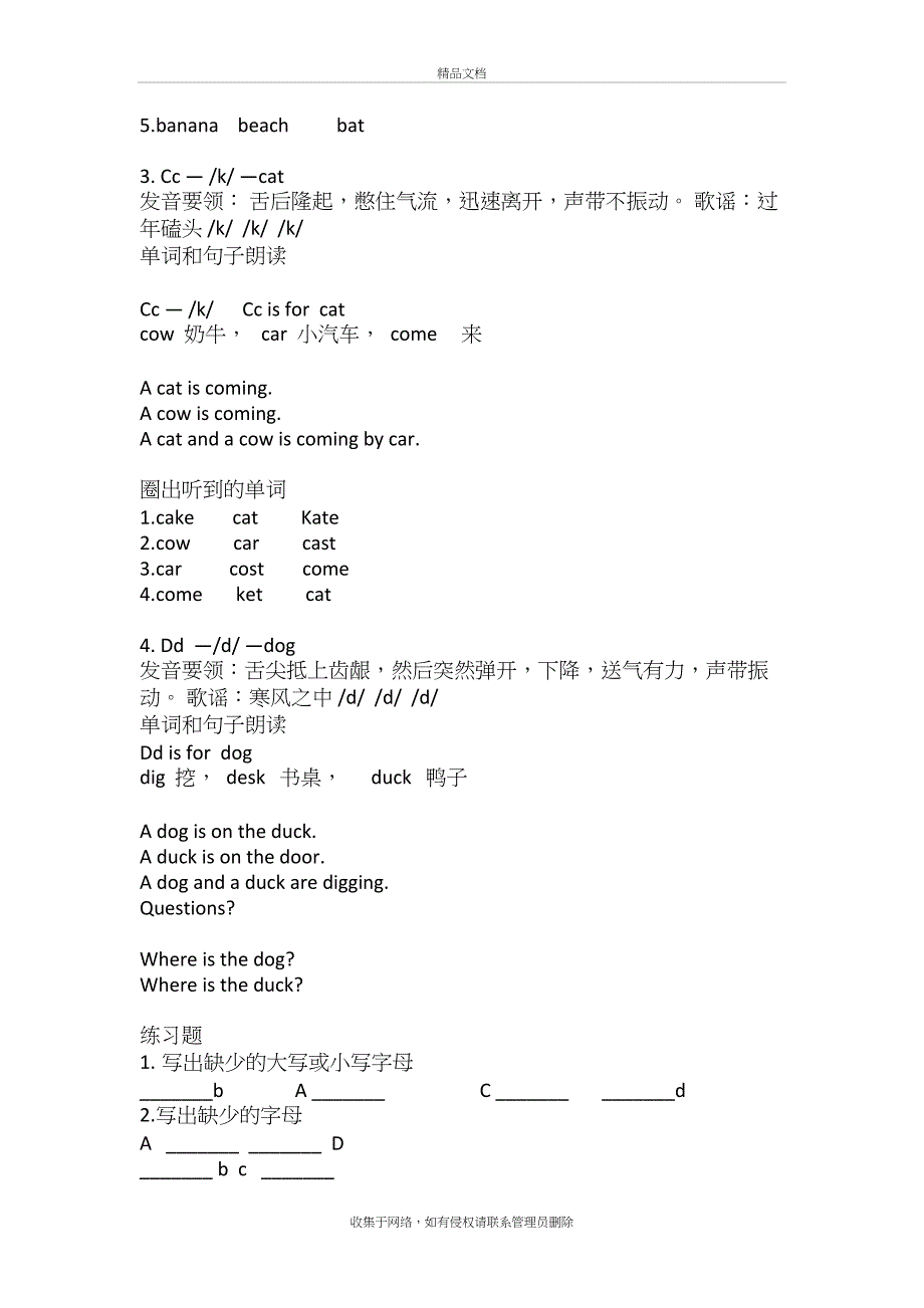 自然拼读+ 一年级资料教学内容_第3页