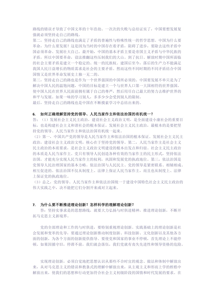 华南理工大学政治理论课主观题作业.doc_第4页