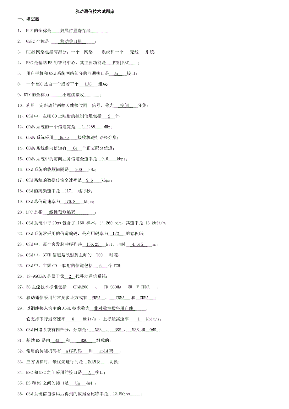 移动通信期末考试重点[18页]_第1页