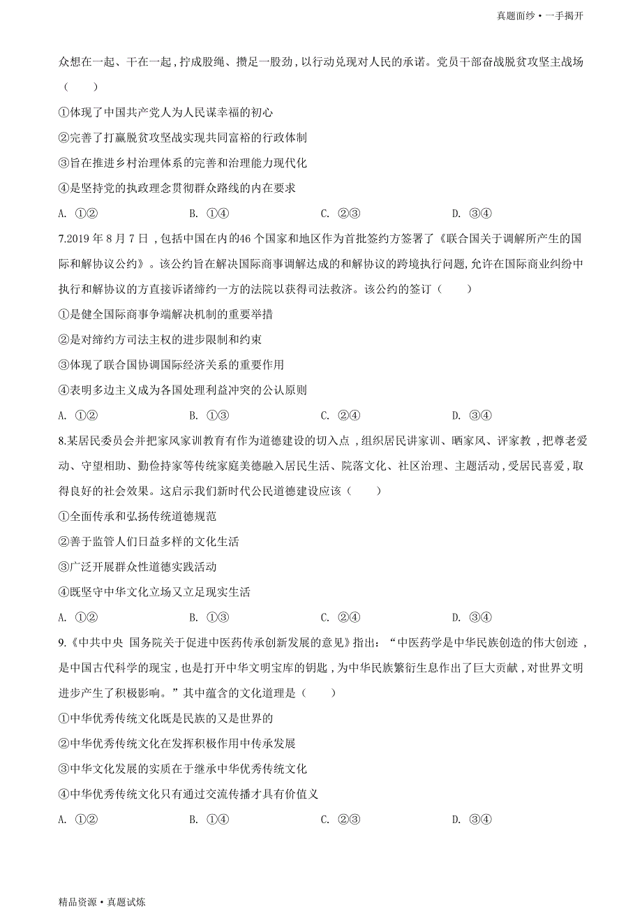 2020年全国统一高考【真题】-政治试卷（新课标Ⅱ）word版（原卷）_第3页