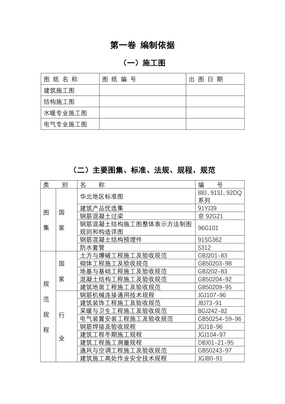 框架结构(医院)施工组织设计WR.doc_第3页