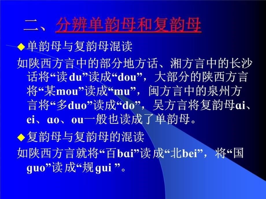 普通话训练与测试第九讲 幻灯片课件_第5页