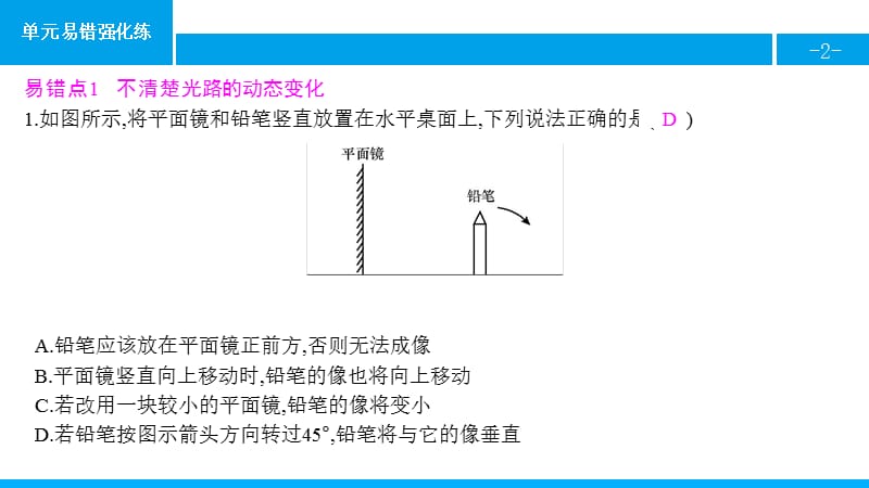 单元易错强化练_第2页