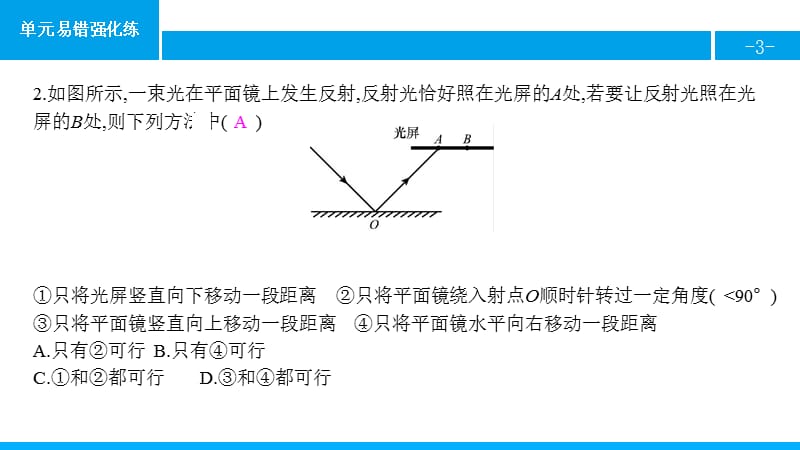 单元易错强化练_第3页